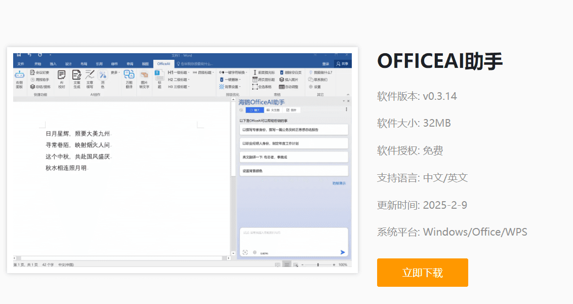 Word 自动排版：把 DeepSeek 接进 Office 的操作思路