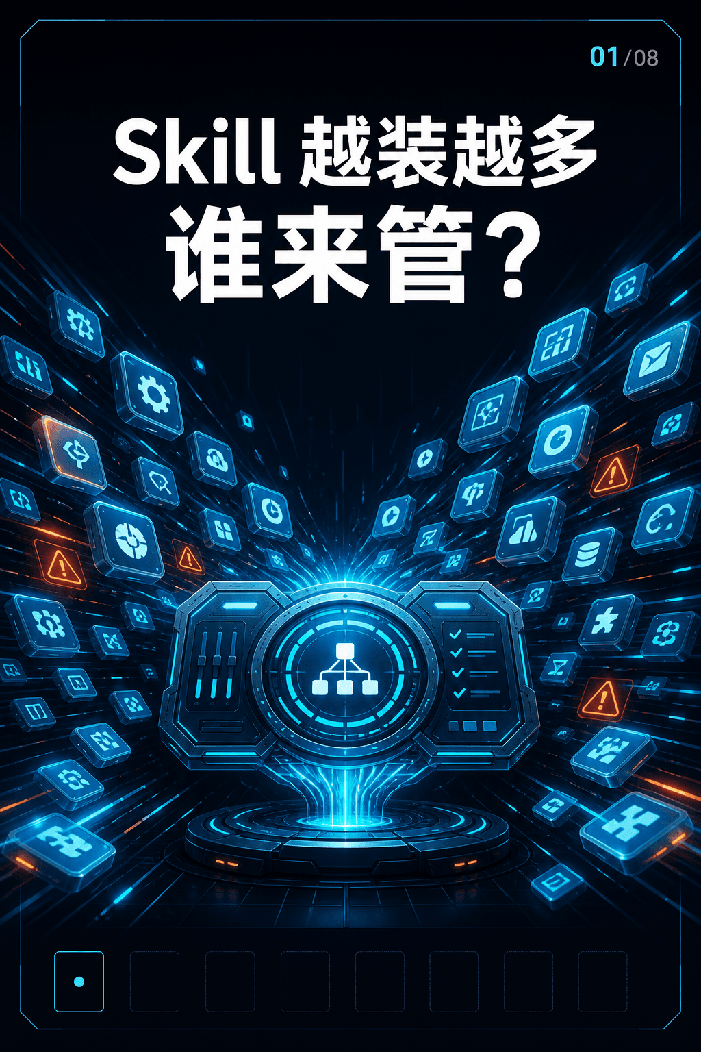 AI 智能体,开始需要一个技能管家