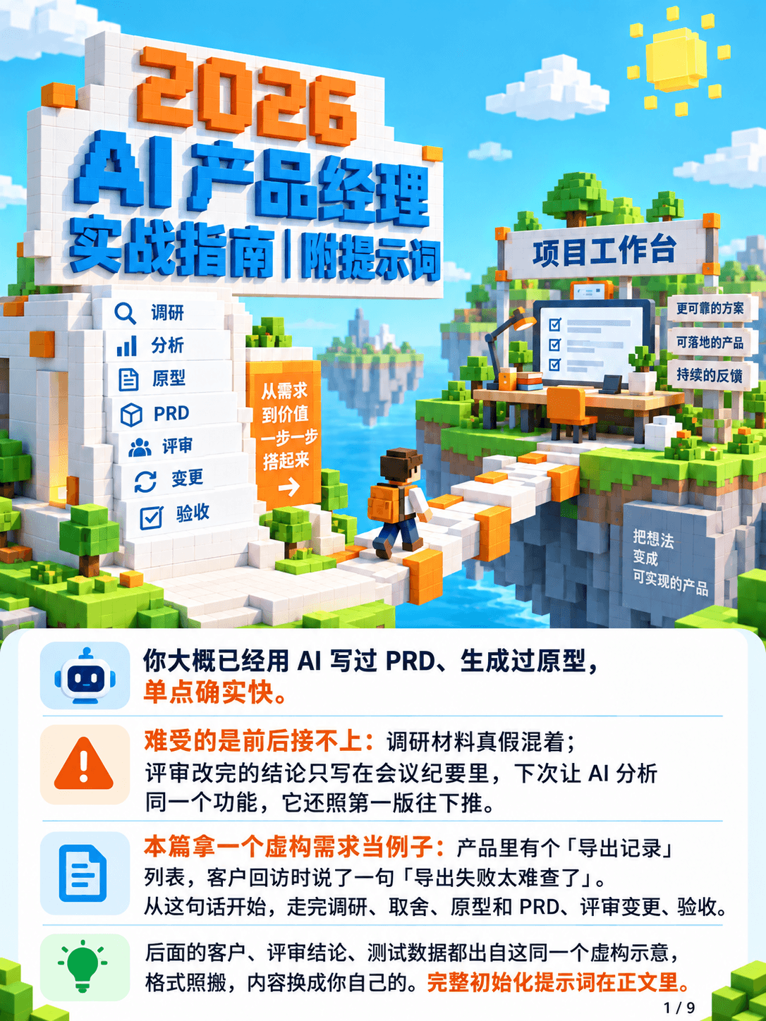 2026 AI 产品经理实战指南|附提示词