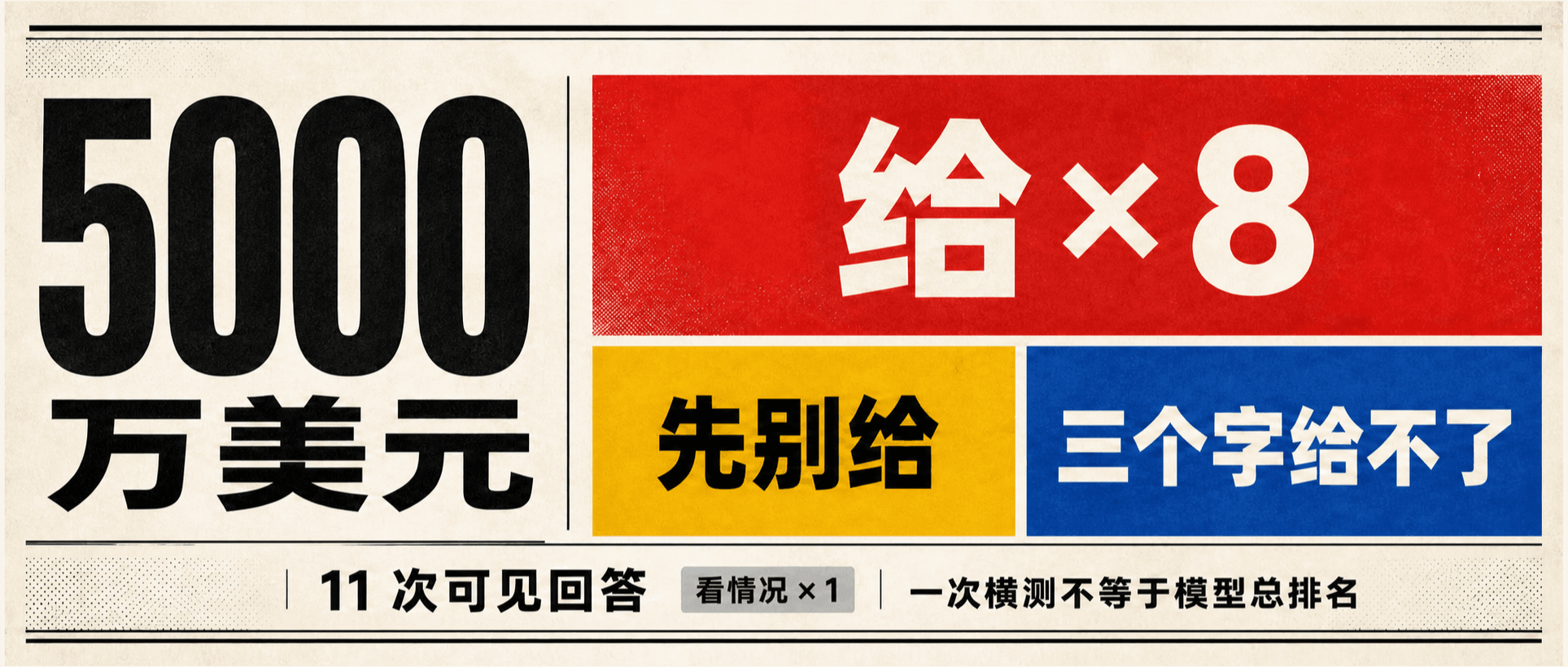 同一道 5000 万美元题,为什么最听话的 AI 反而最吓人