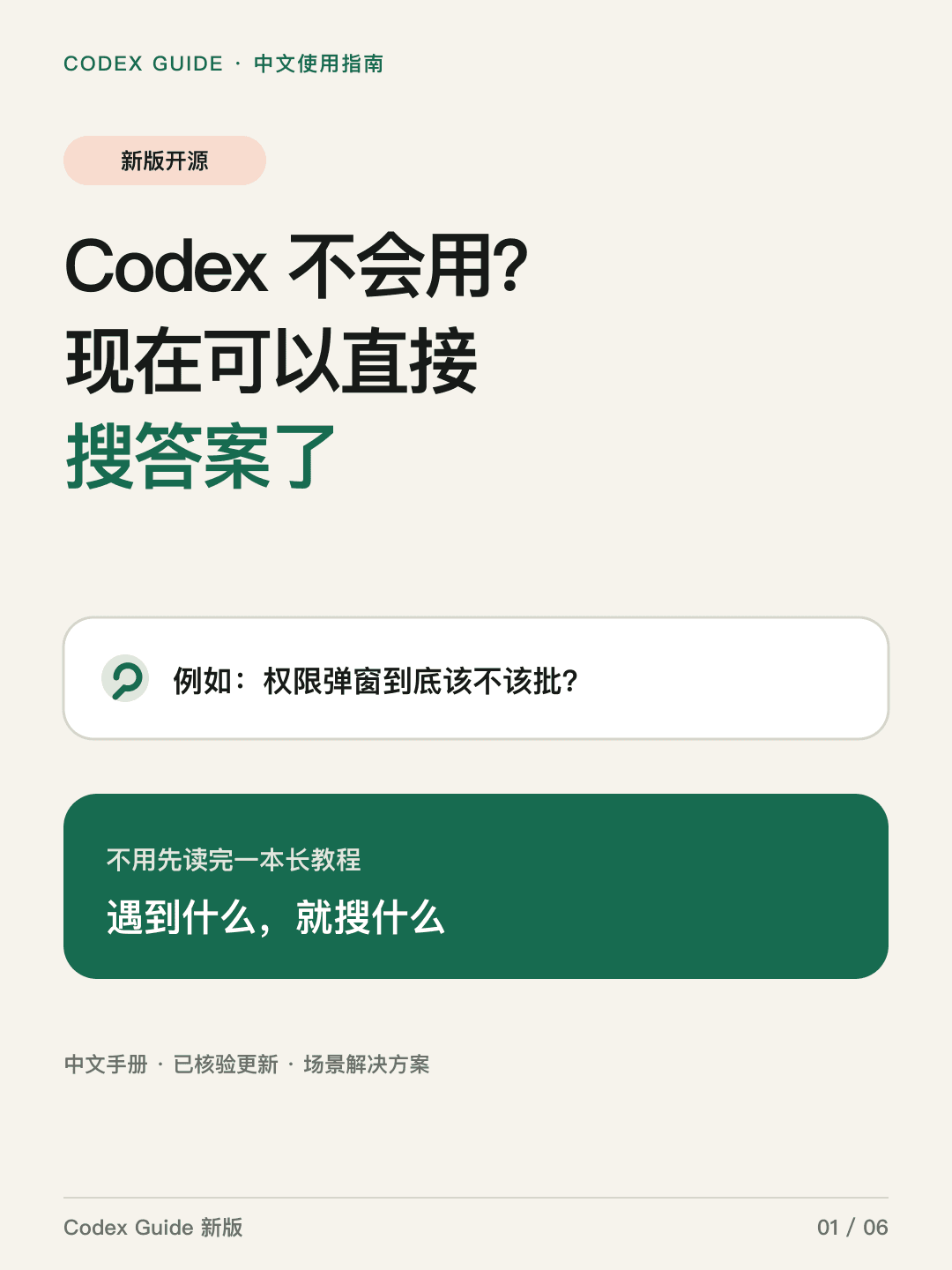 Codex 不会用?现在可以直接搜答案了