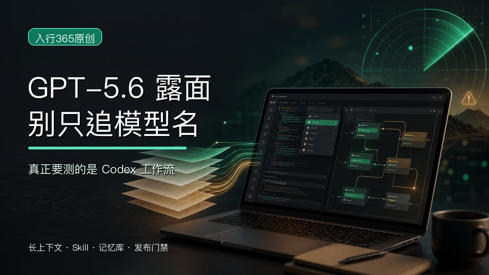 GPT-5.6 露面后,Codex 用户真正该关心什么