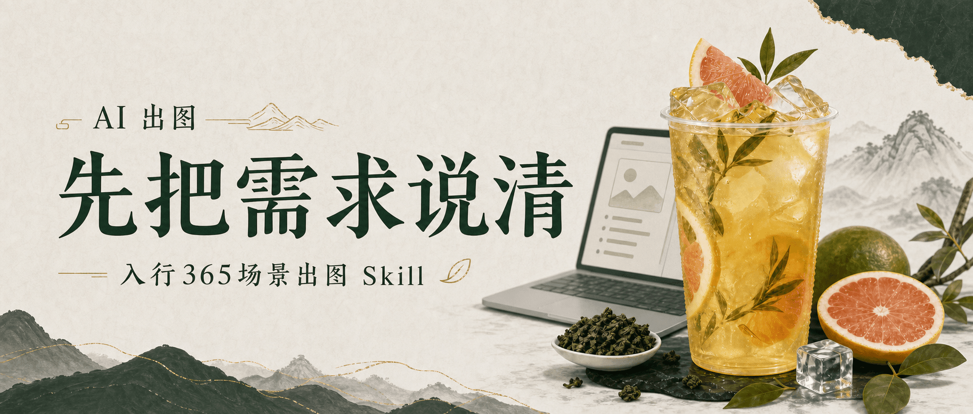 我给入行365做了个会自己找 Prompt 的出图 Skill