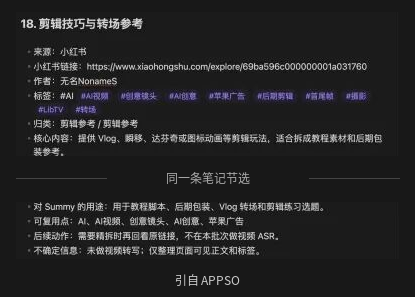 资料笔记中的来源与阅读边界