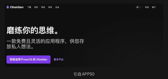 Obsidian官网与下载入口
