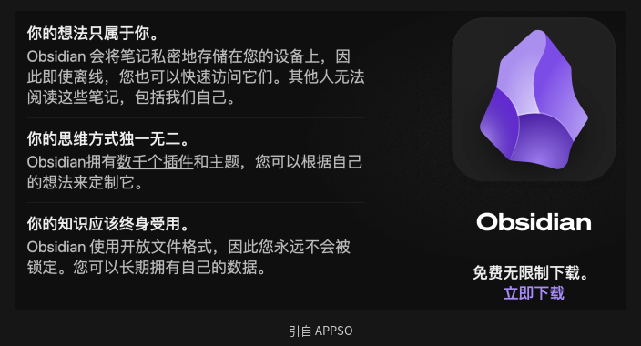 Obsidian本地存储与开放格式说明