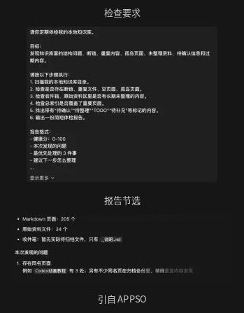 知识库体检要求与报告节选