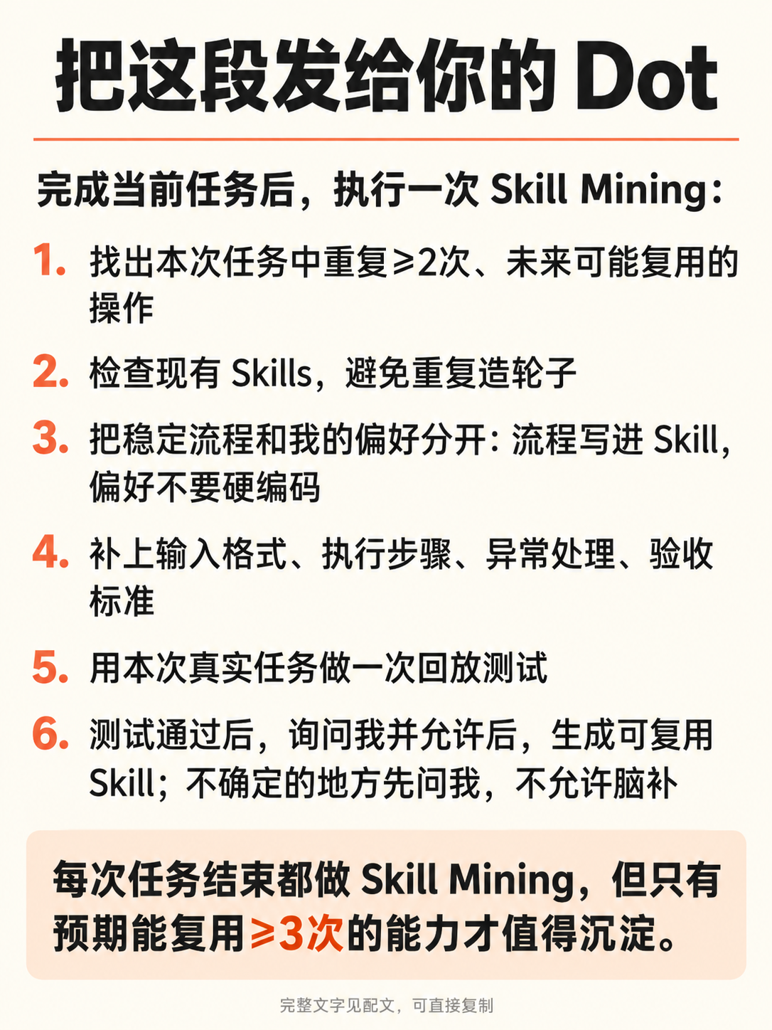 图二:可以直接复制的收工指令