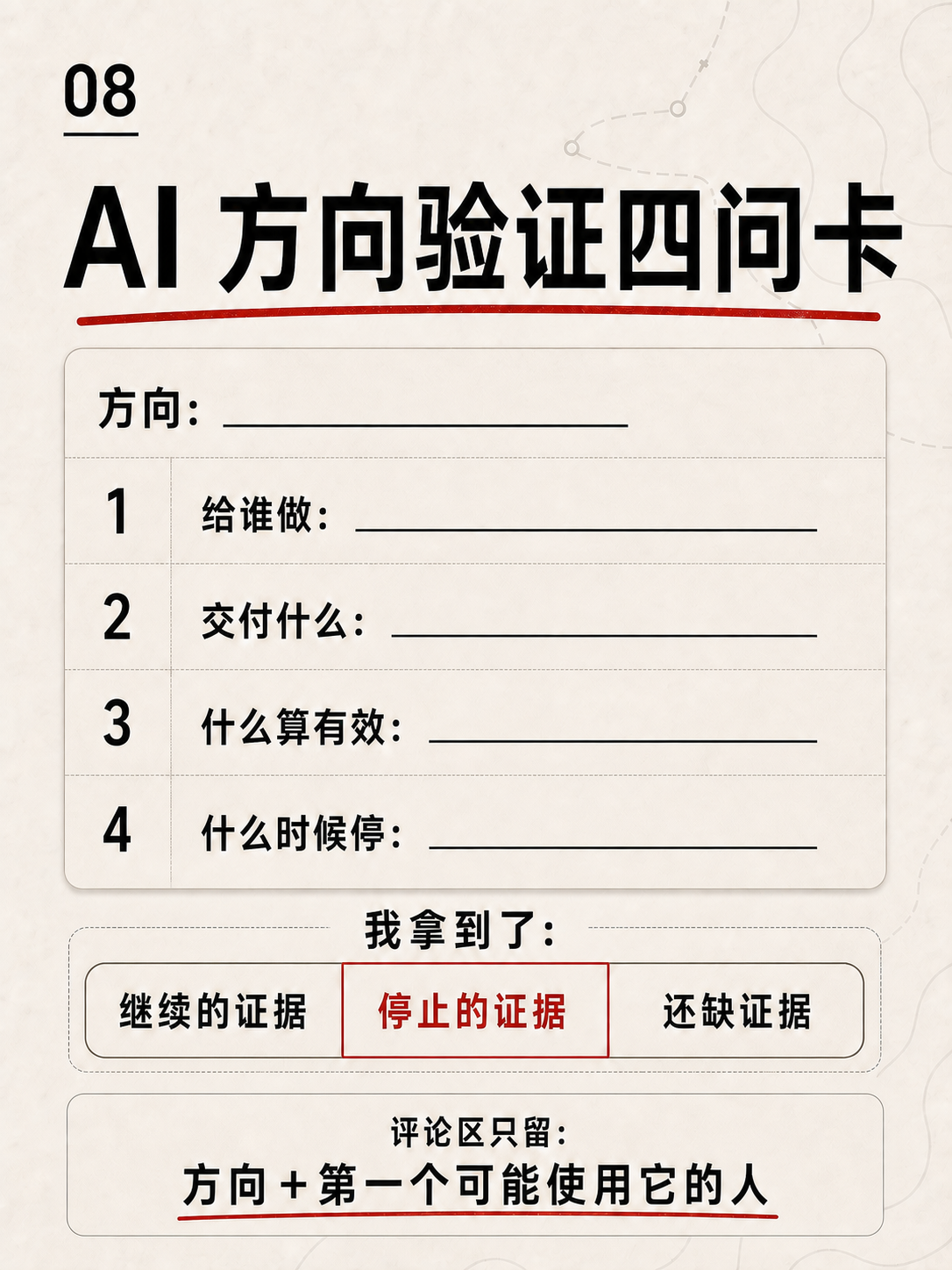 可直接复制填写的 AI 项目四问卡