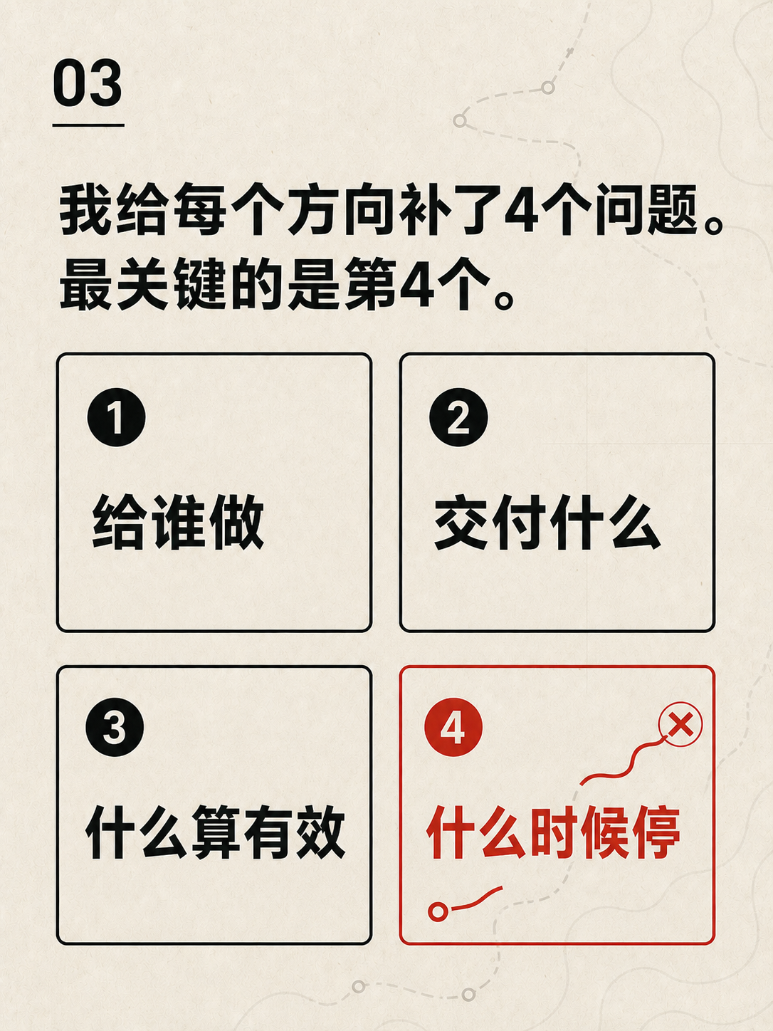 每个案例都写清目标用户、交付物、有效信号和停止条件