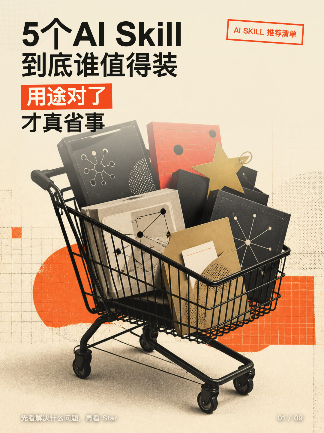 以前囤 App,现在囤 AI Skill