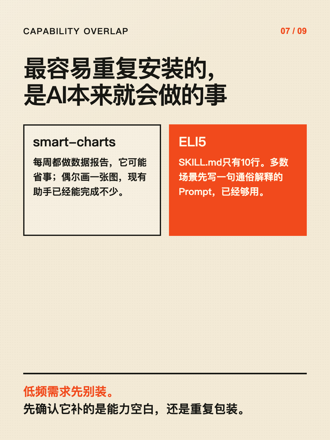 同一需求出现三次,再把 Prompt 升级成 Skill