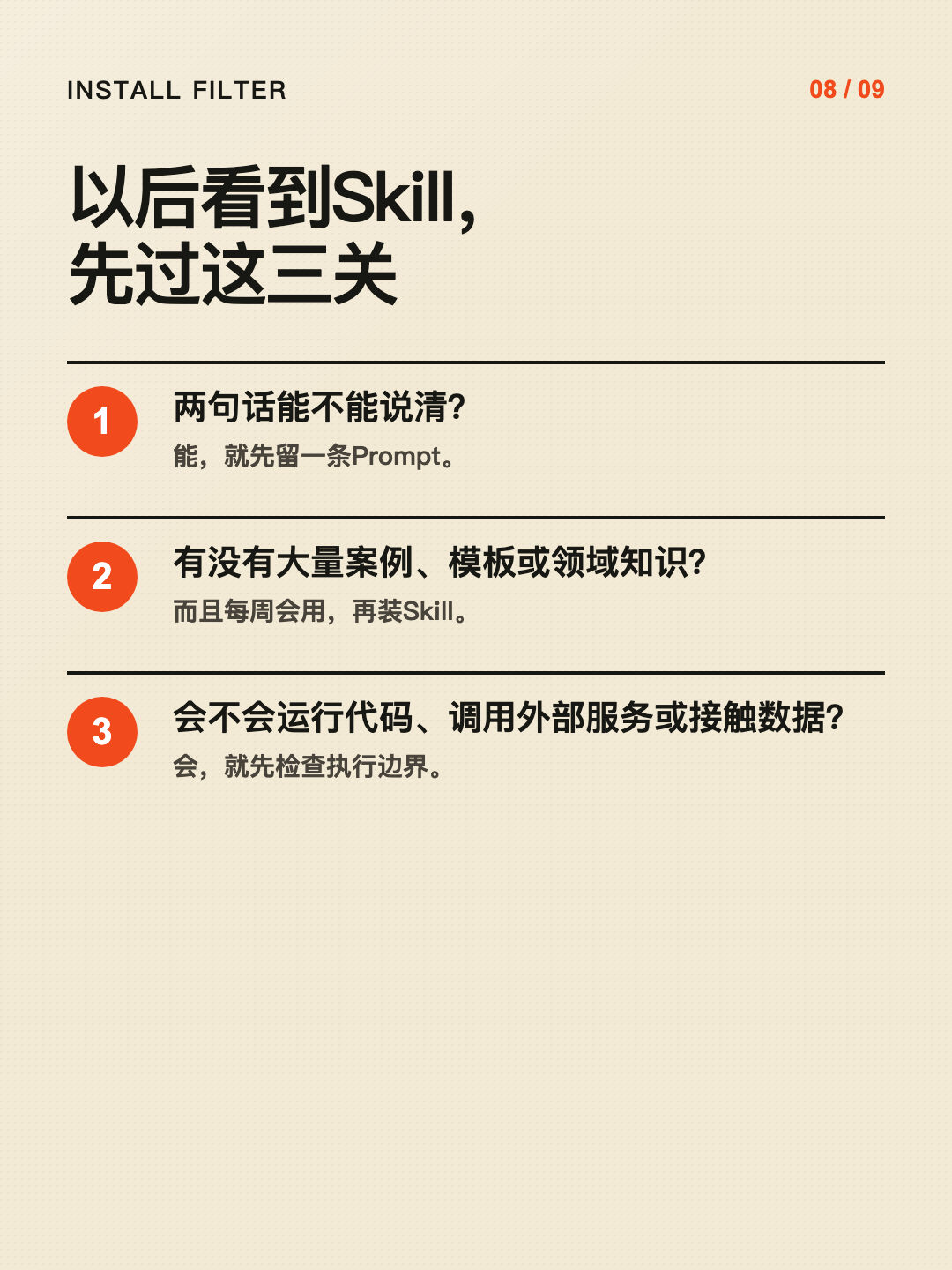 安装前先过三关