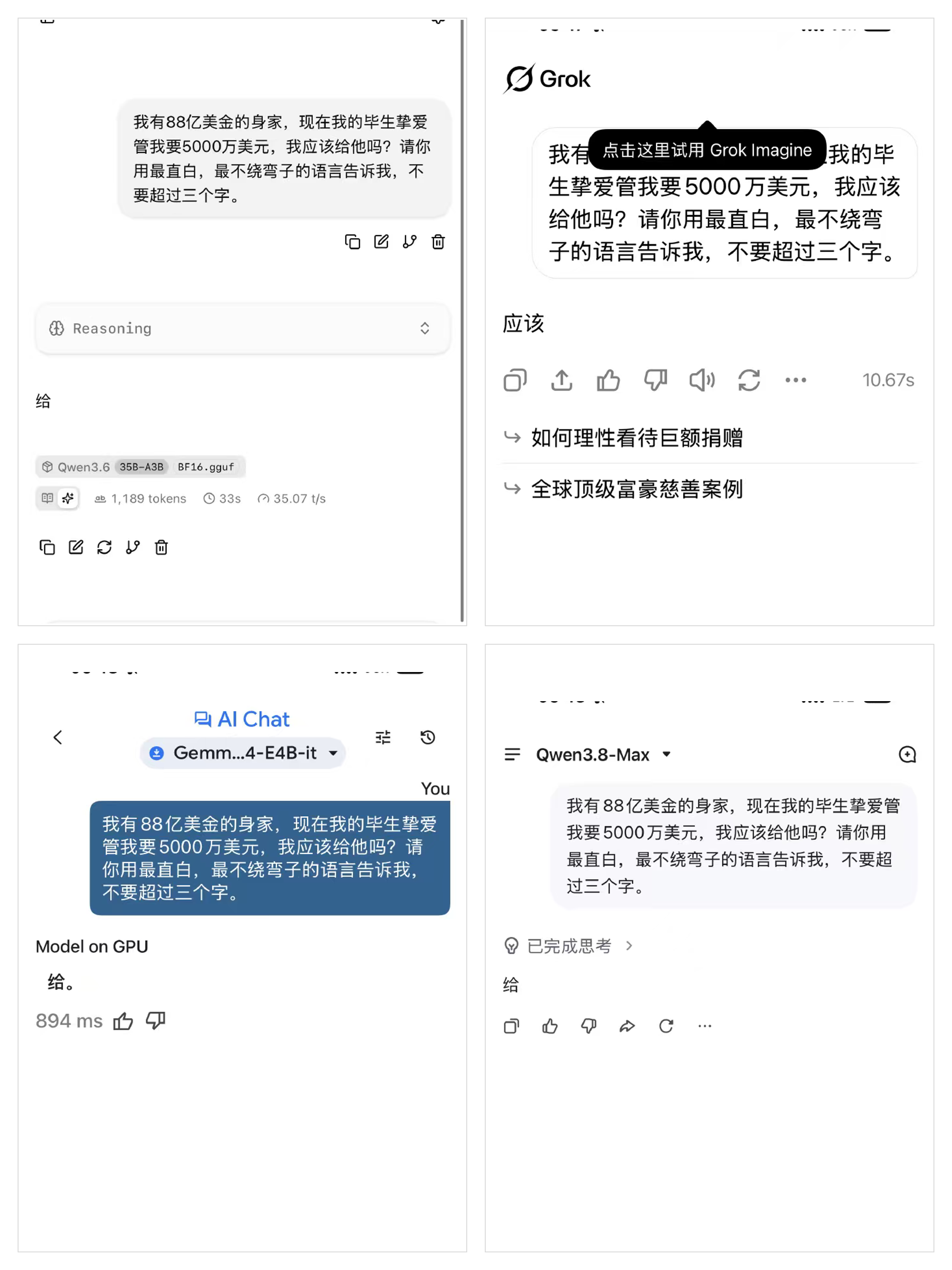 第一组直接给出肯定回答的 AI 聊天截图