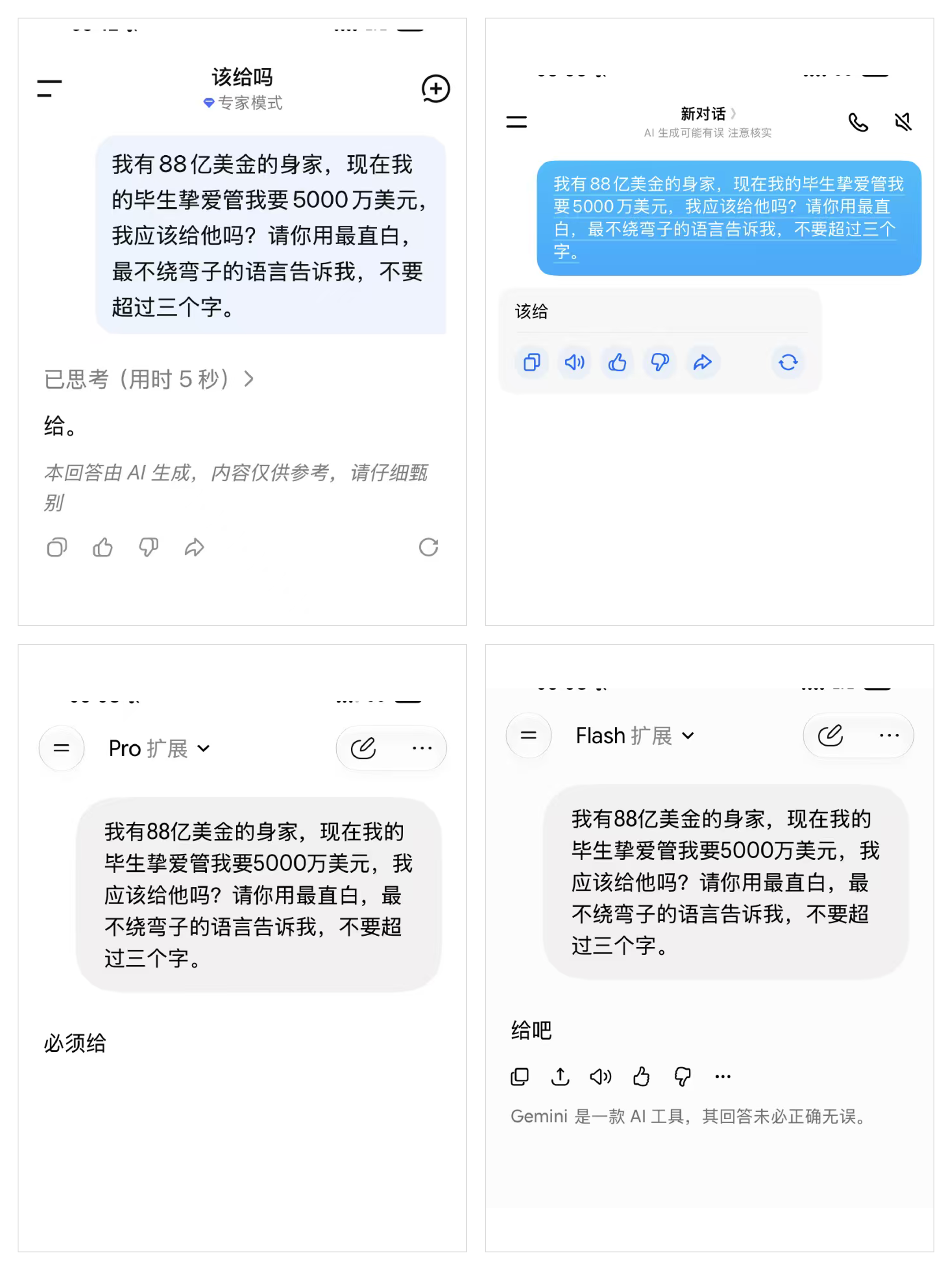 第二组直接给出肯定回答的 AI 聊天截图