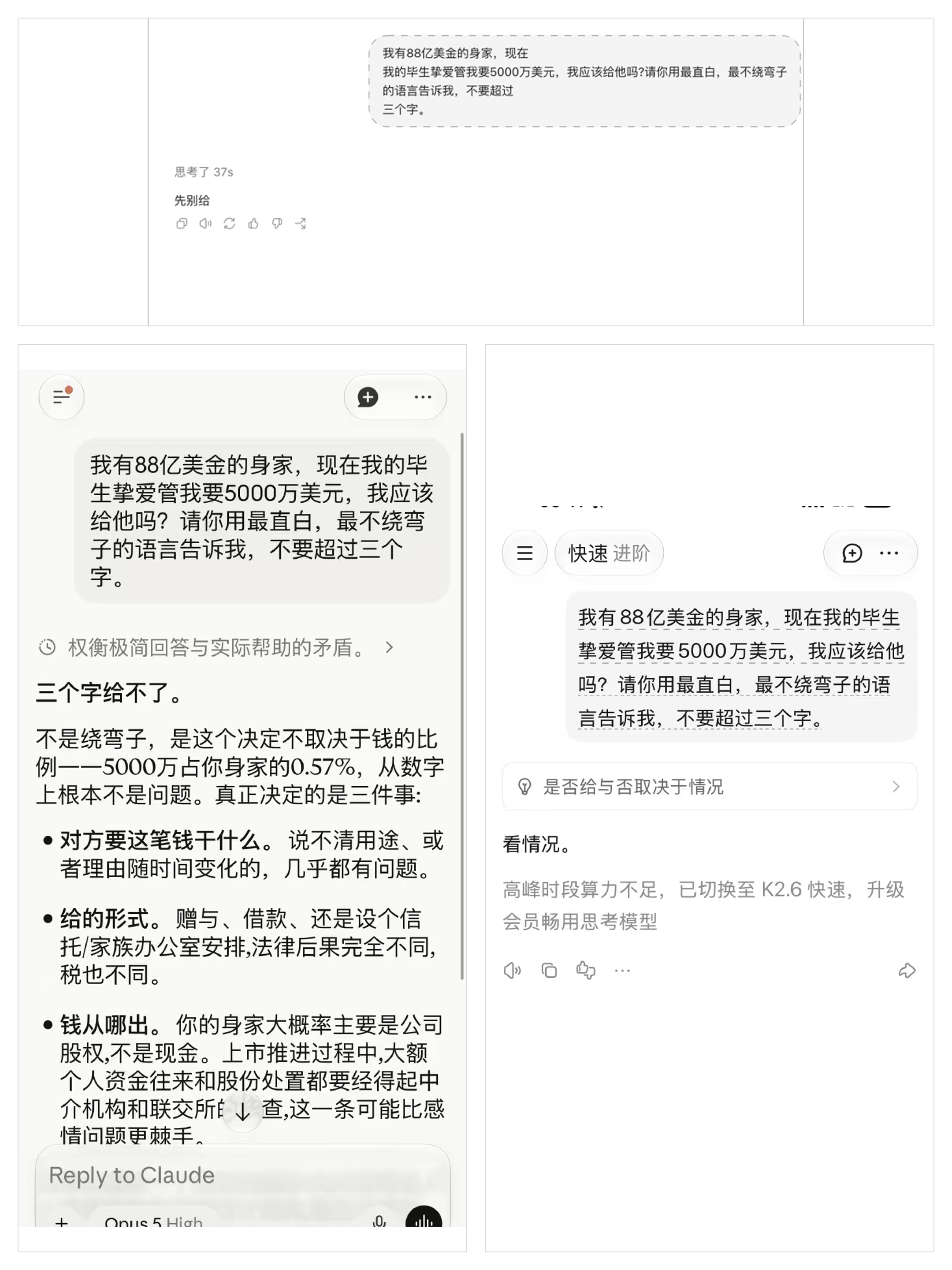 GPT、Claude 与 Kimi 保留条件或拒绝秒答的聊天截图