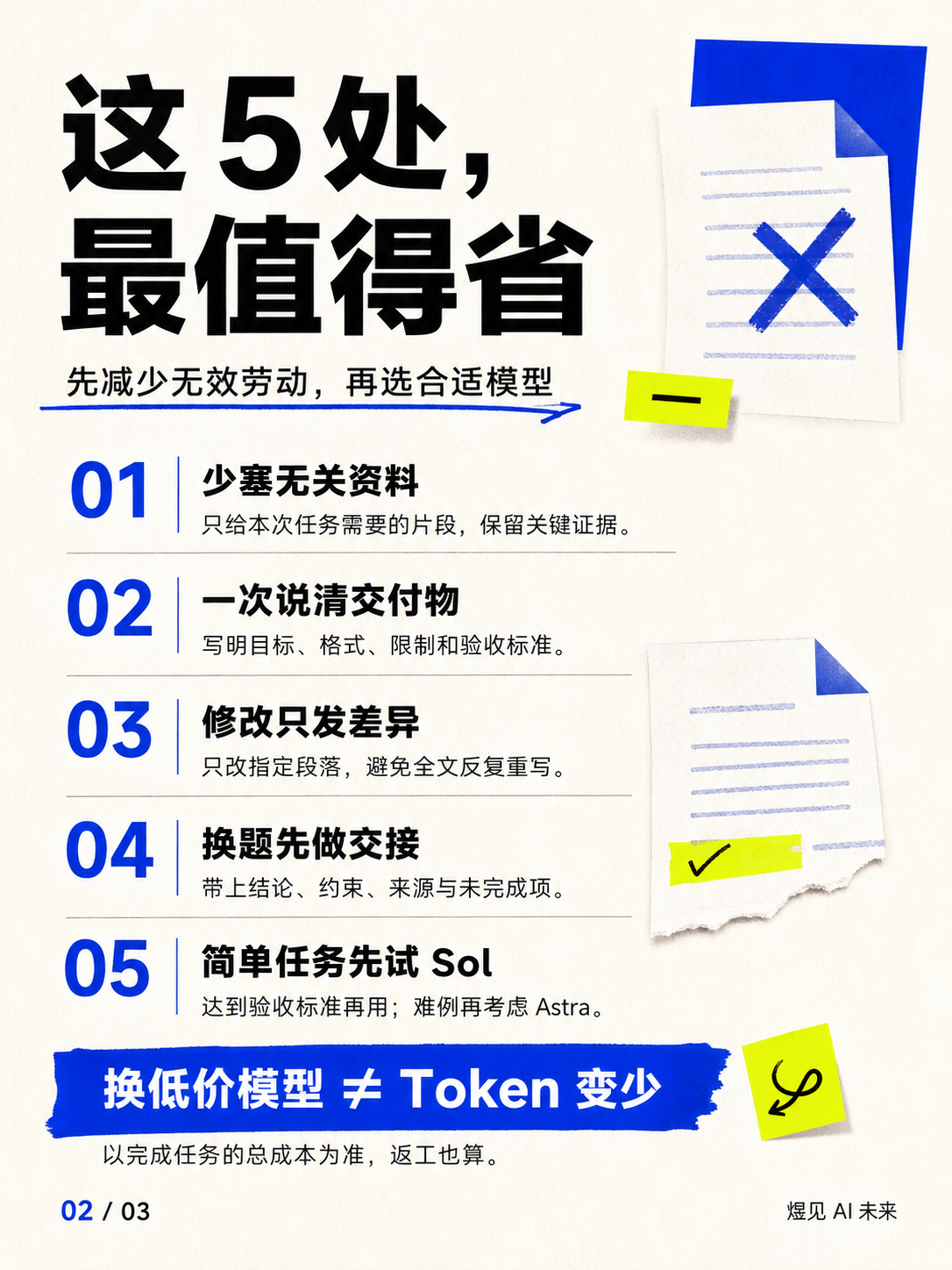 减少 Token 浪费的五个工作习惯