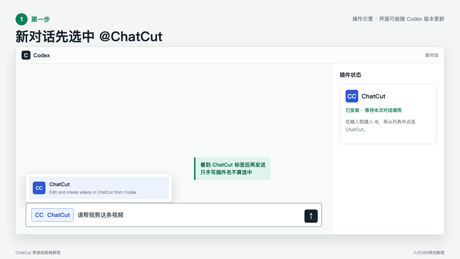 在 Codex 输入框输入 @ChatCut 并选中插件