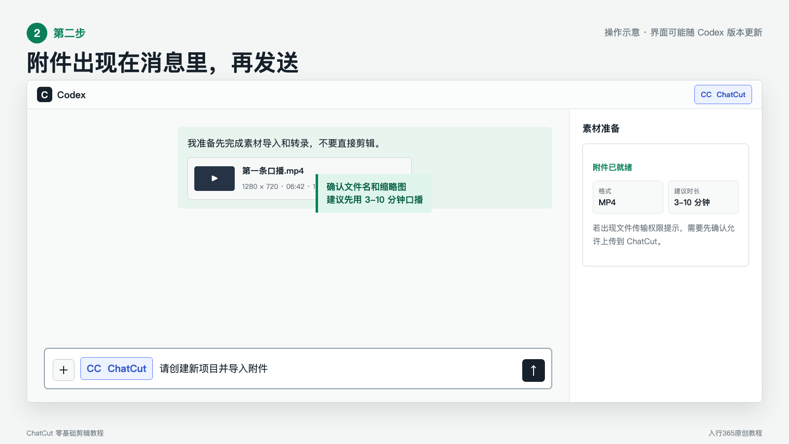 把待剪视频附加到 Codex 对话