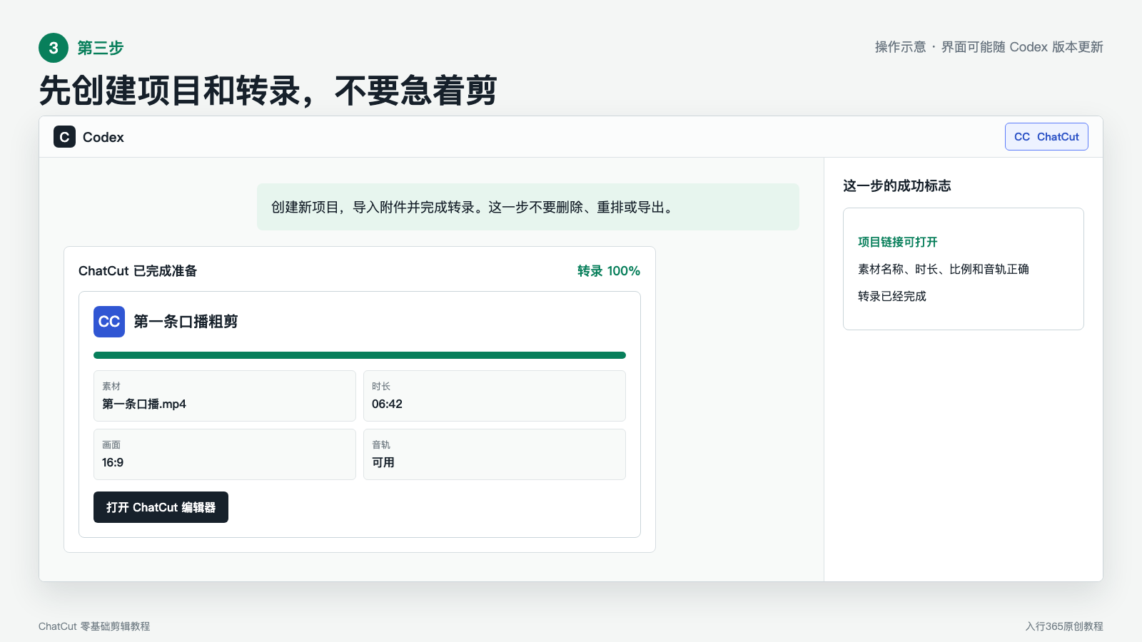 创建 ChatCut 项目并等待素材转录