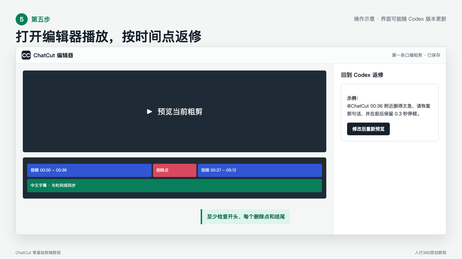 在 ChatCut 编辑器预览时间线并提出修改