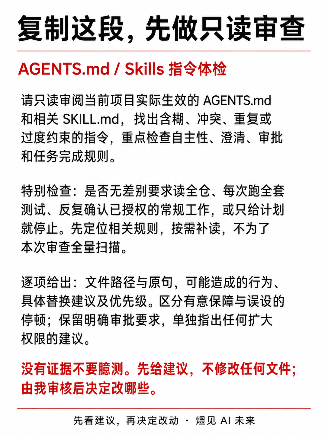 可直接复制到 Codex 的规则审计提示词