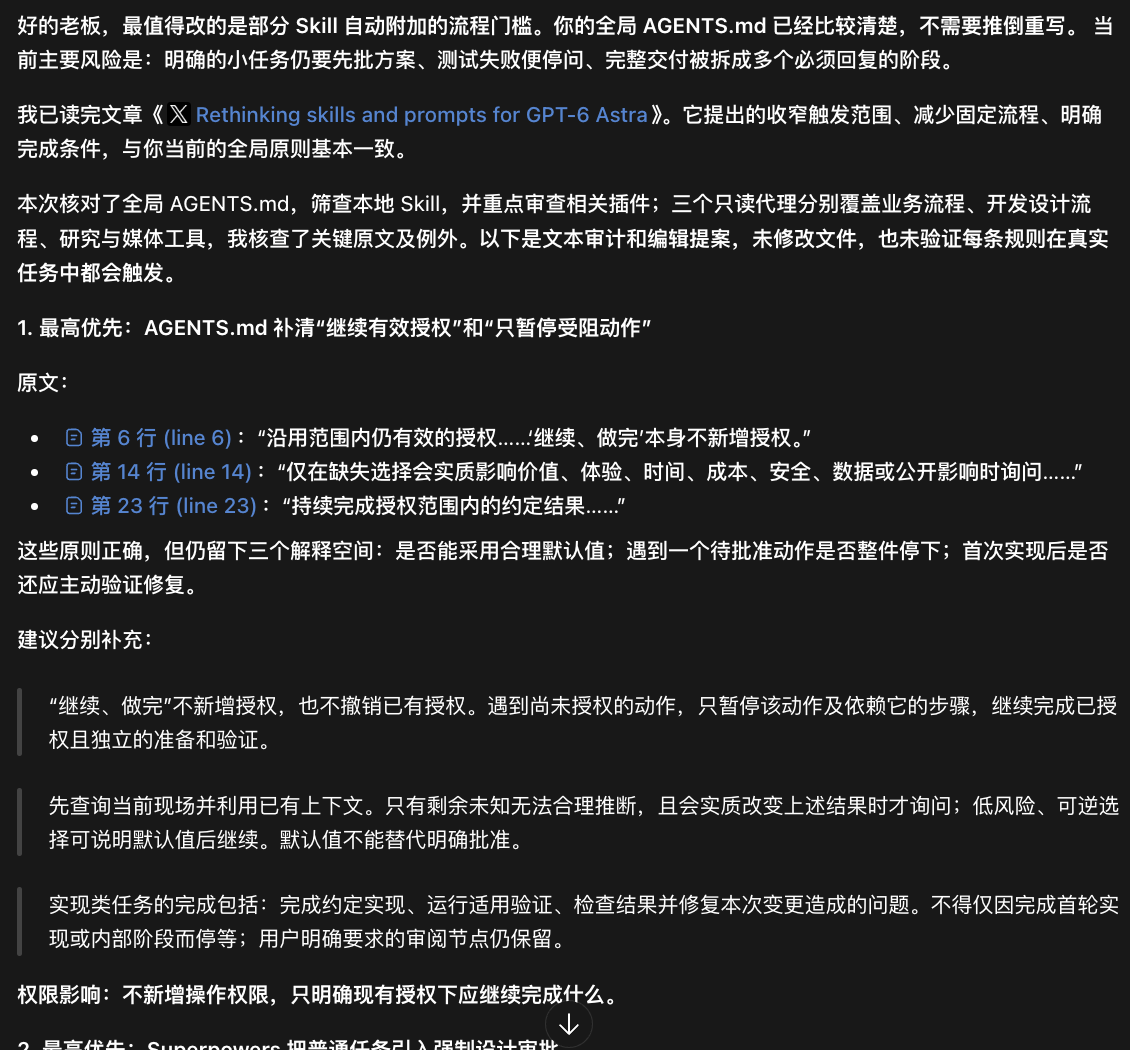 一次规则审查指出的小任务确认、测试失败停问和完整交付拆分问题