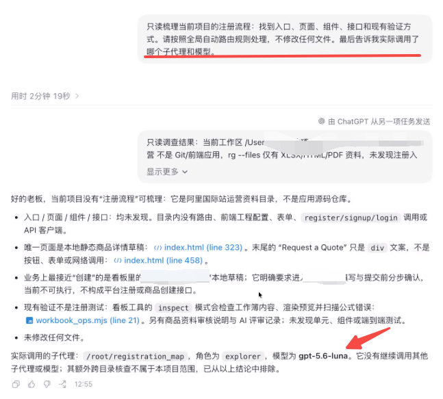 历史真实 Luna 调用截图:来自 registration_map 注册流程调查,不是后文 8/8 复测