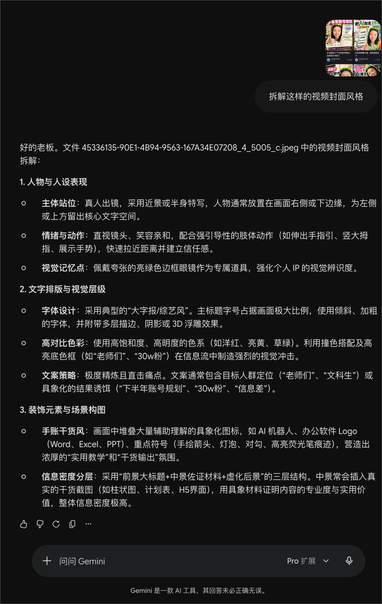 Gemini 对参考封面的真实拆解过程截图