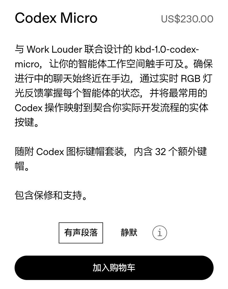 Codex Micro 产品与二百三十美元售价原图