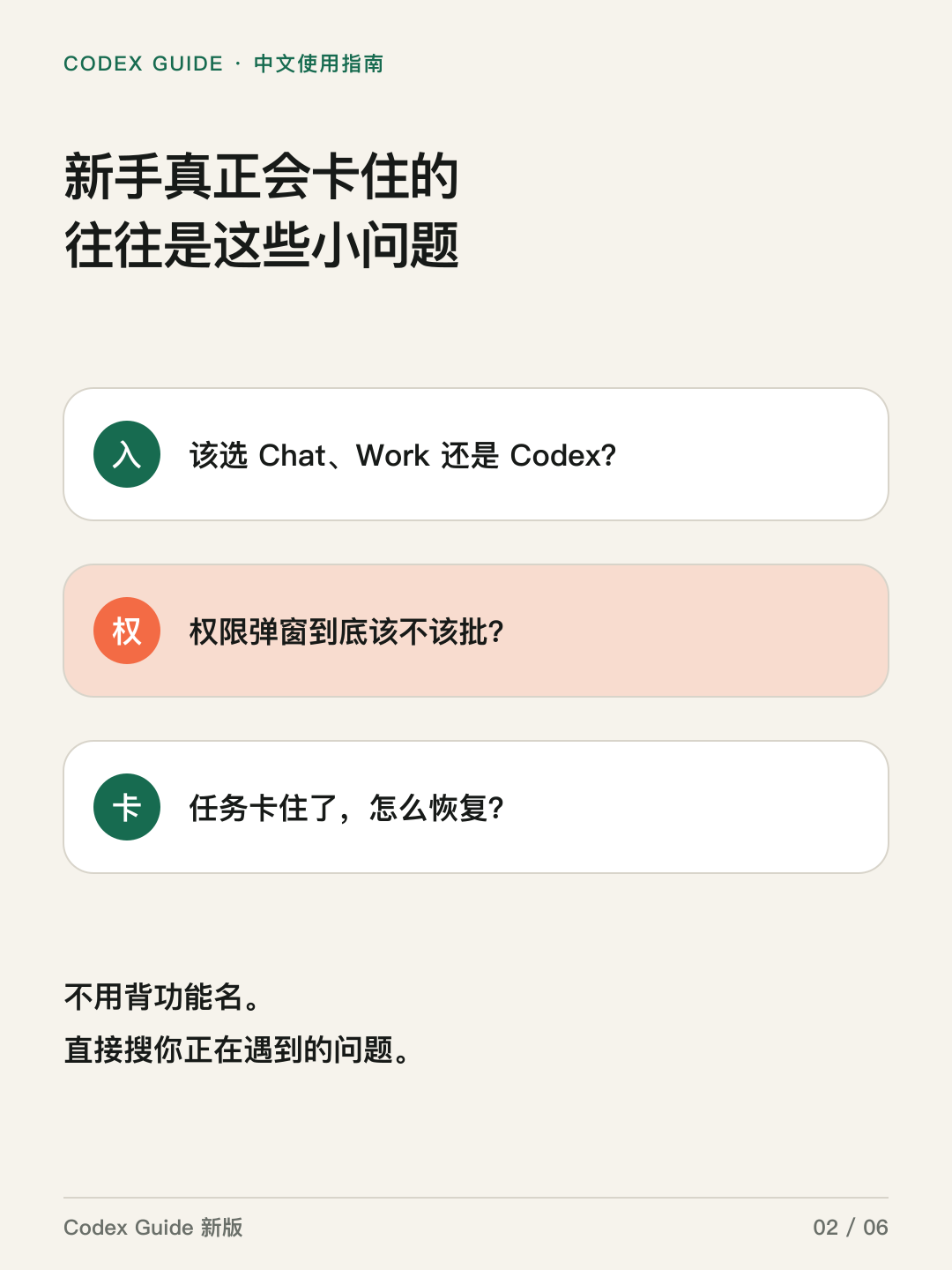 新手真正会卡住的具体问题
