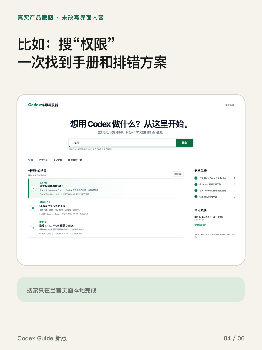 搜索权限的结果示例
