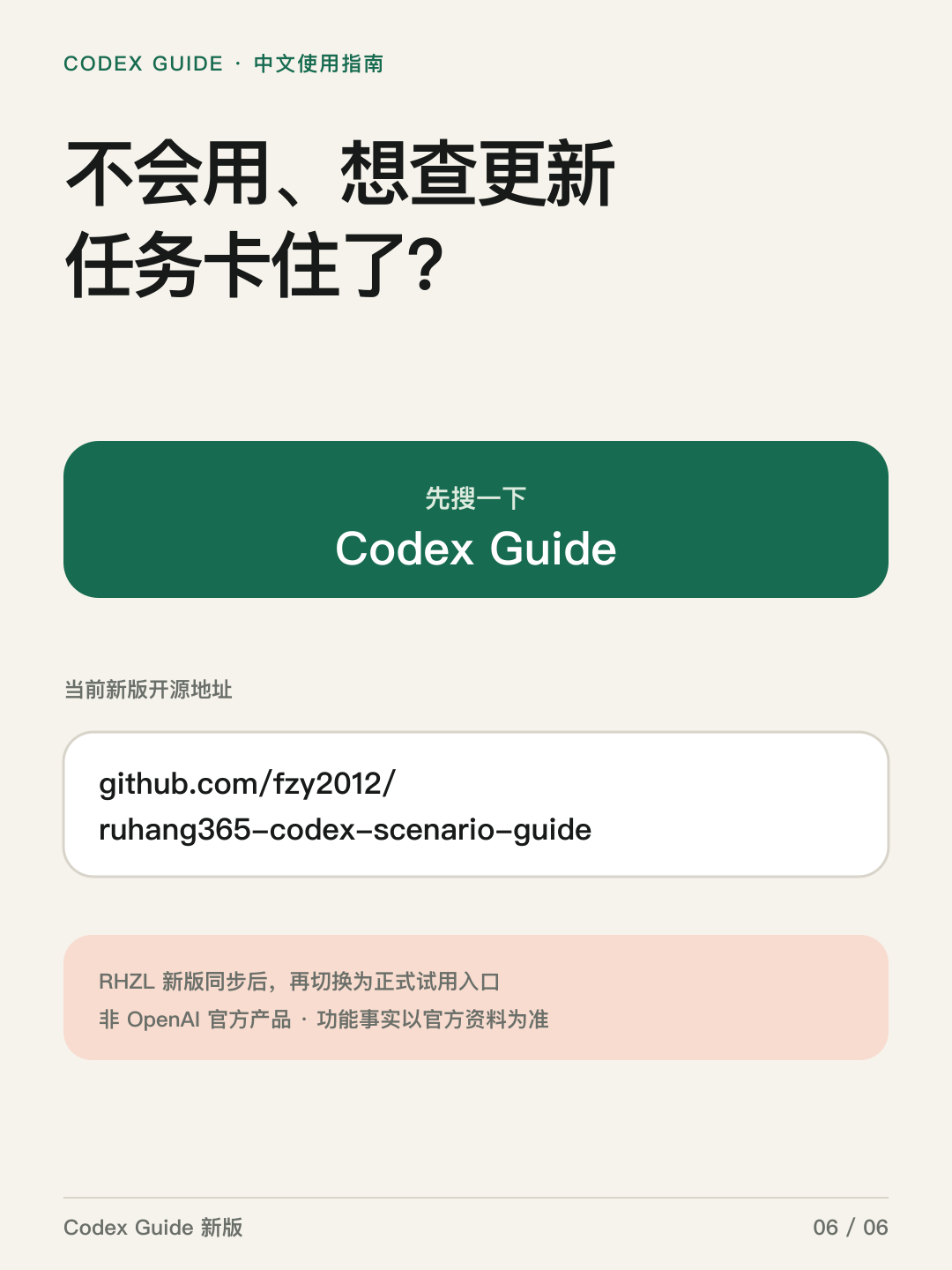 打开 Codex Guide,搜索一个真实问题