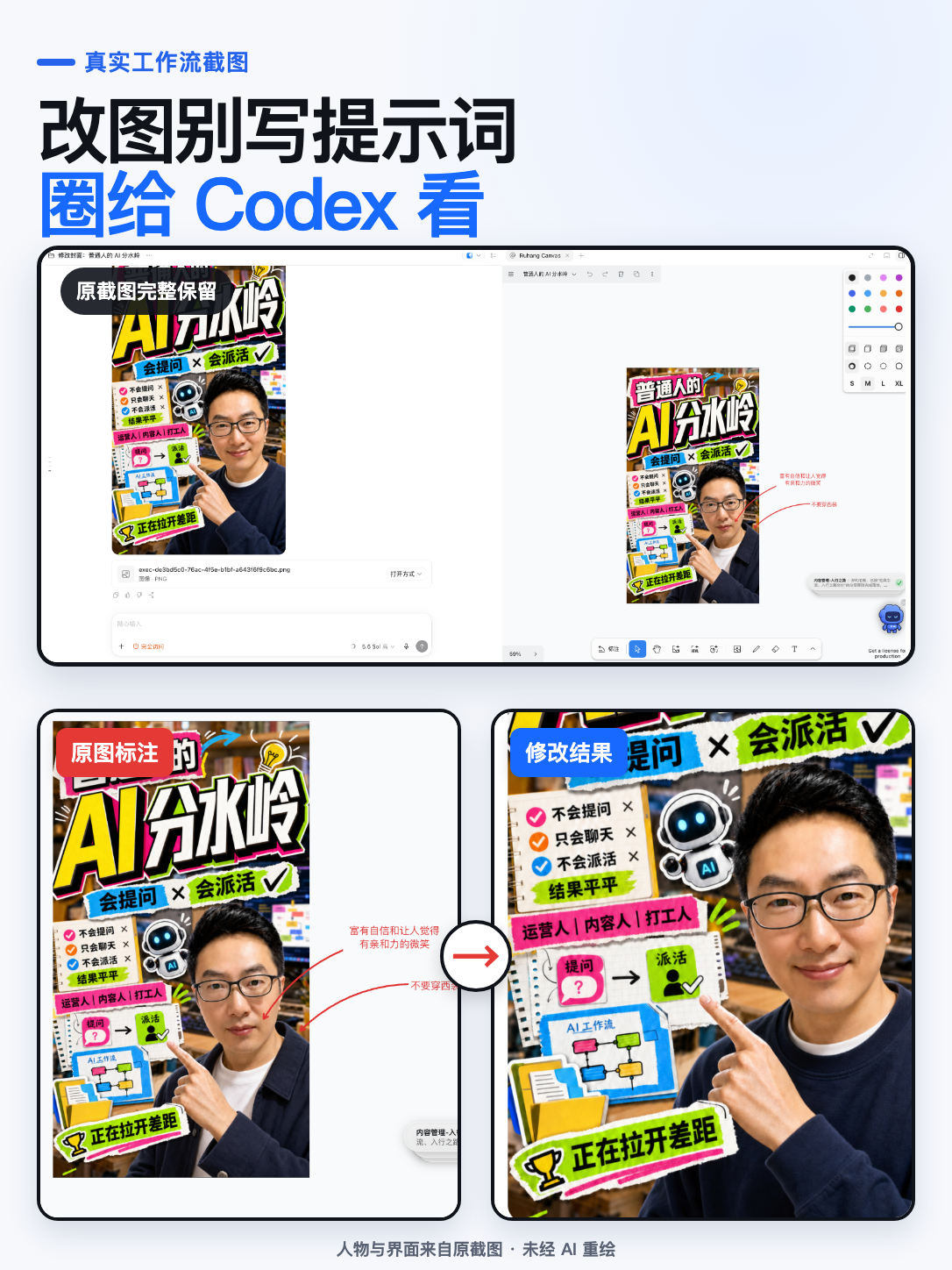 入行 Canvas 中保留原图、标注和修改结果进行对照