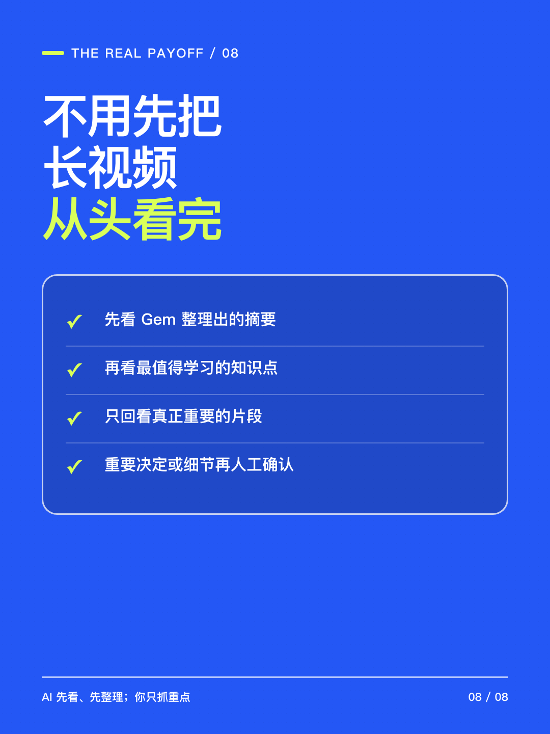 先看摘要和知识点,只回看重要片段