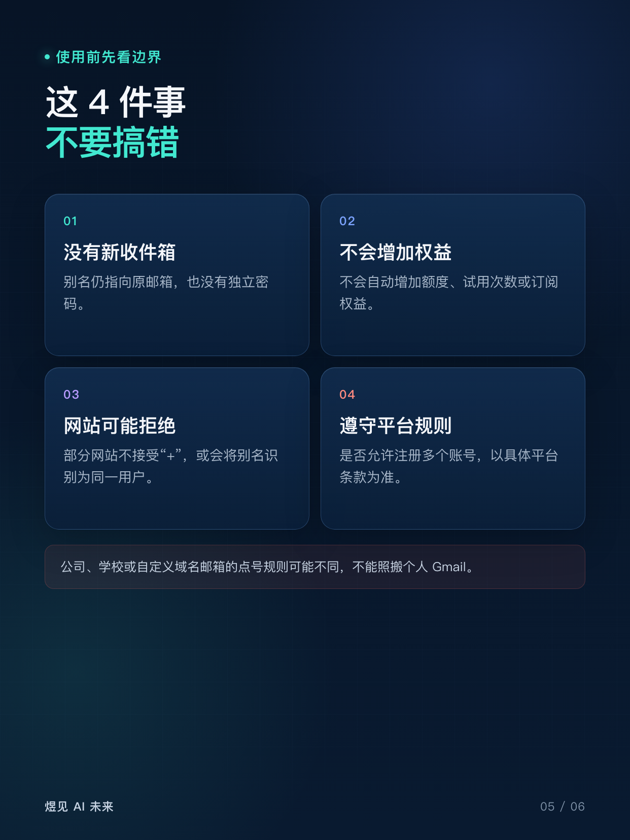 Gmail 加号别名的四个使用边界