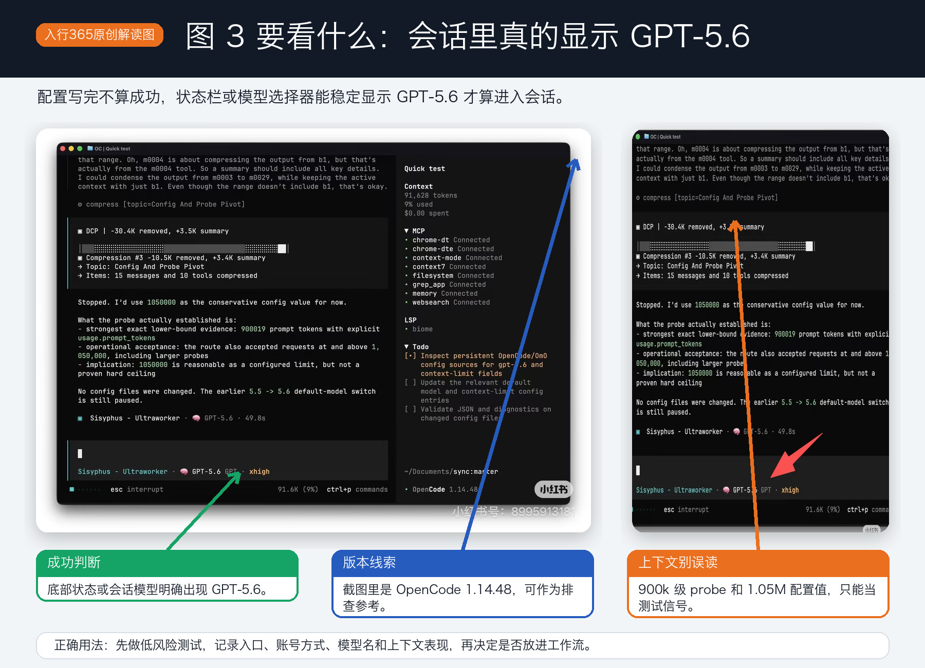 GPT-5.6 OpenCode 成功状态判断