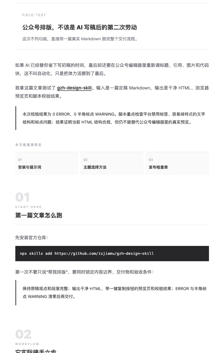 本文生成的石墨极简公众号排版结果