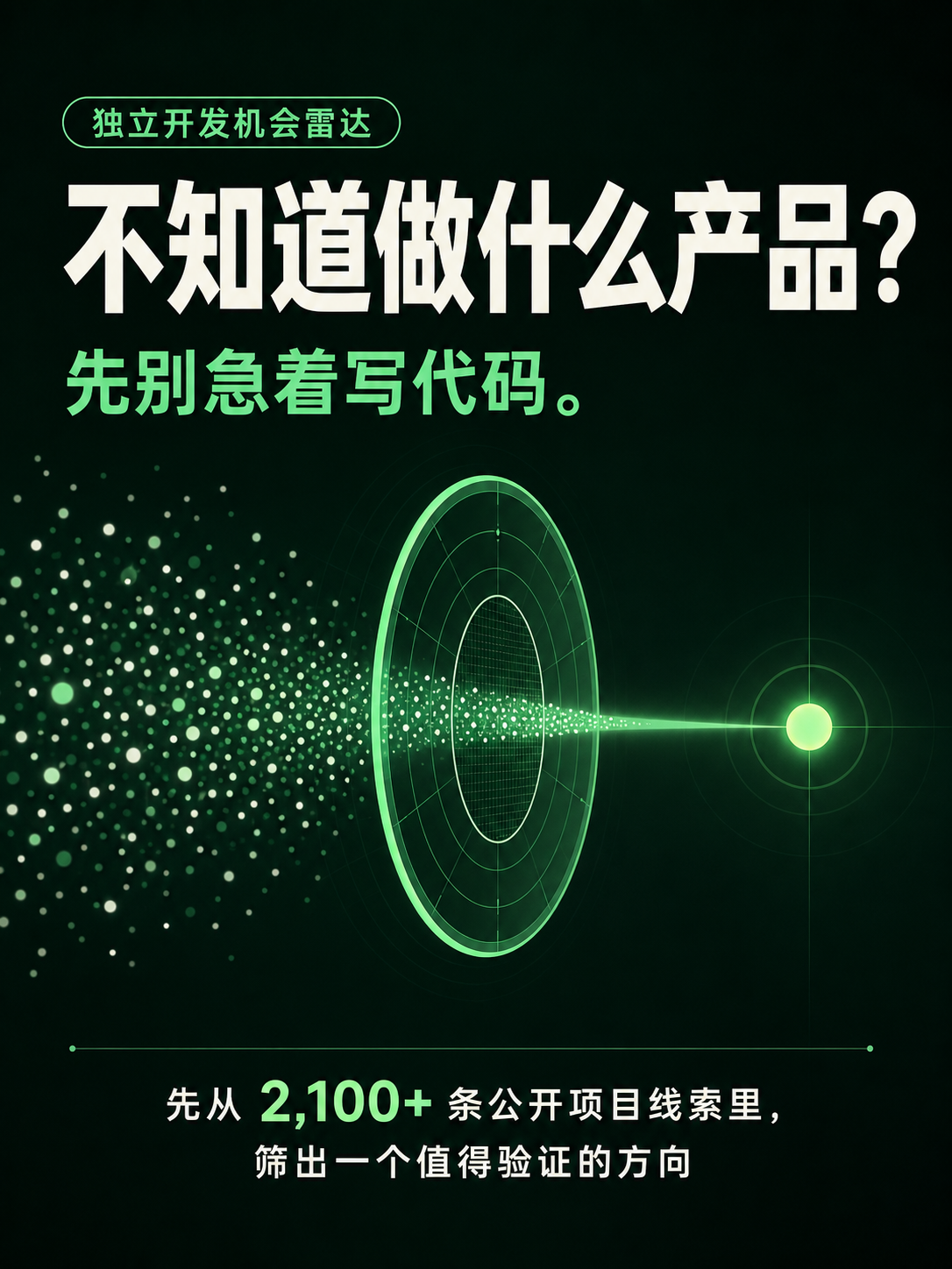 不知道做什么产品时,先别急着写代码