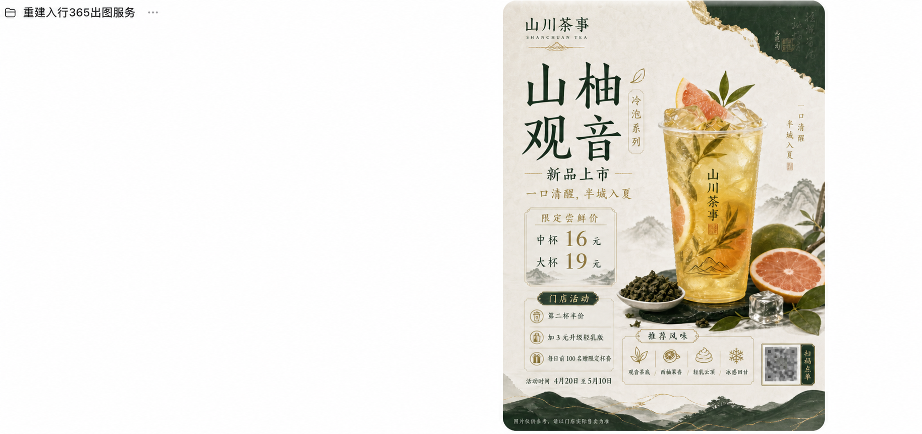 从 Prompt 检索到海报结果的工作区过程