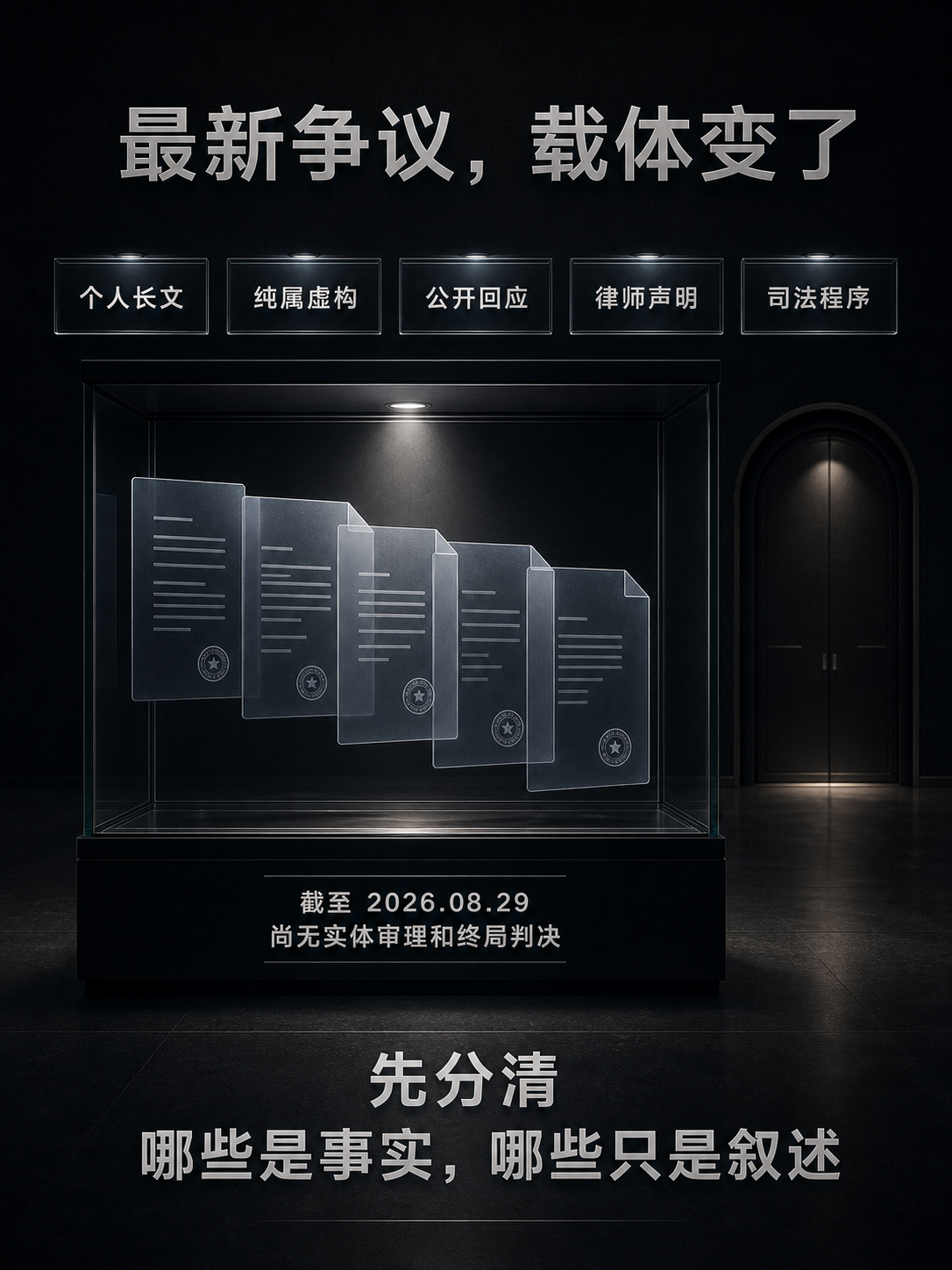 确认事实、当事方叙述和作者解释需要分开