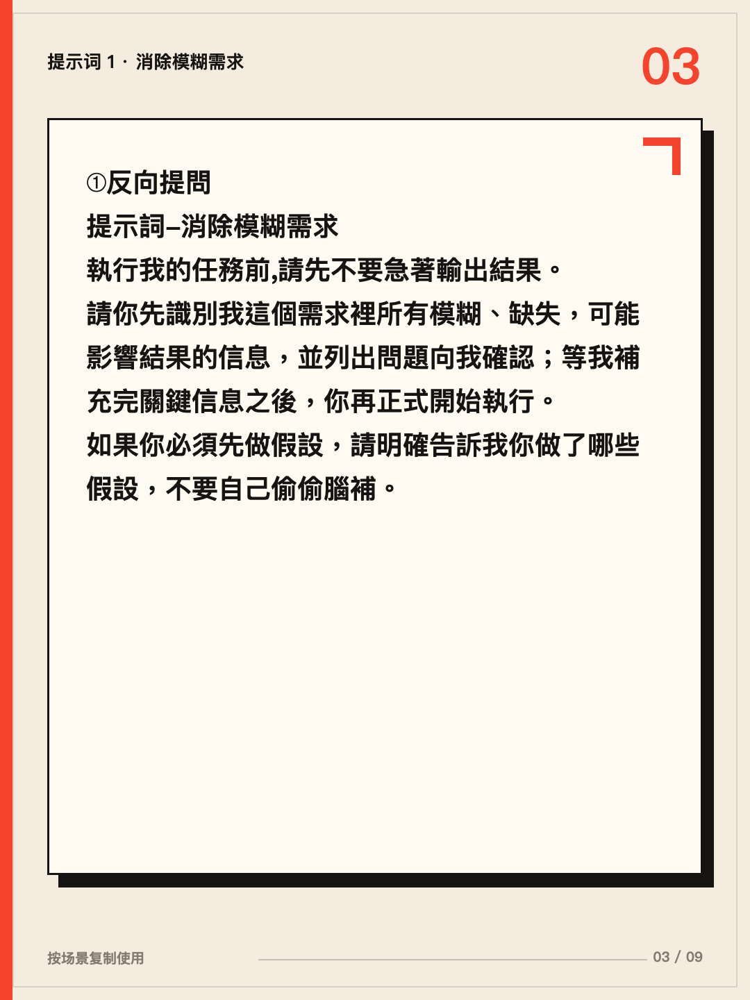 反向提问提示词