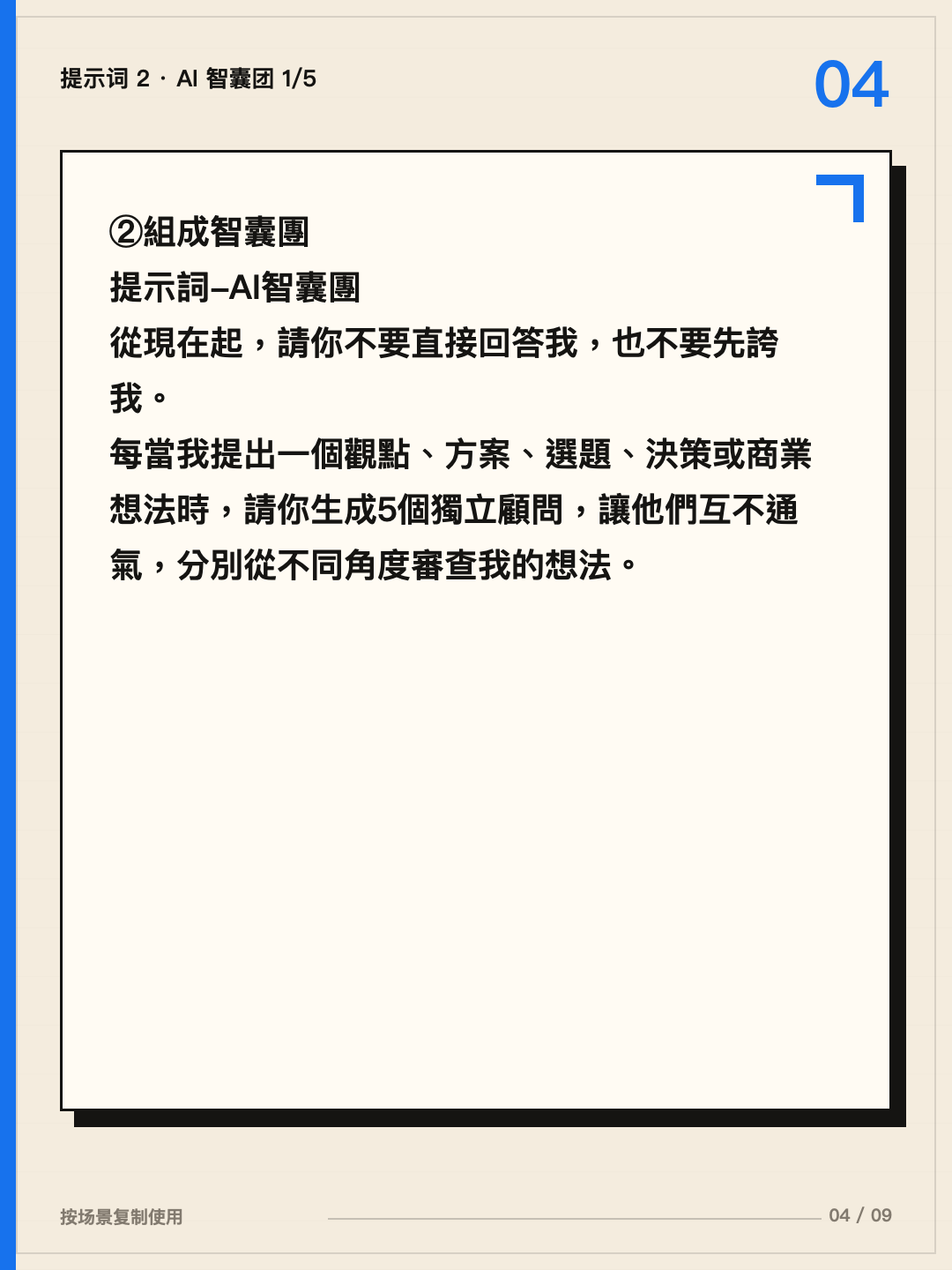 组成智囊团提示词