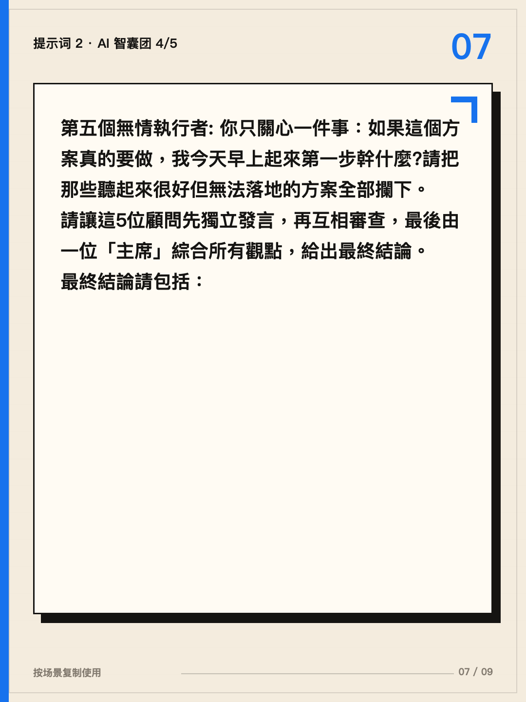 第五位顾问与主席